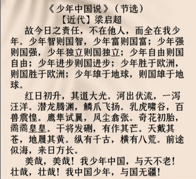 文言文 《少年中国说》 梁启超