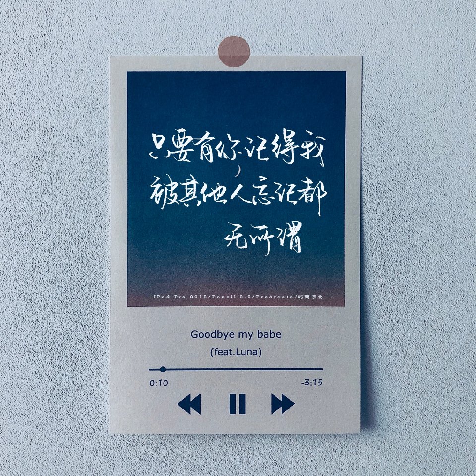 #一起练字#那些满眼都是你的情话文案✨
“有一个喜欢的人真是太好了，在我的世界正在崩塌的时候还是想为了你努力一把。”
cr@屿南凉北Eden