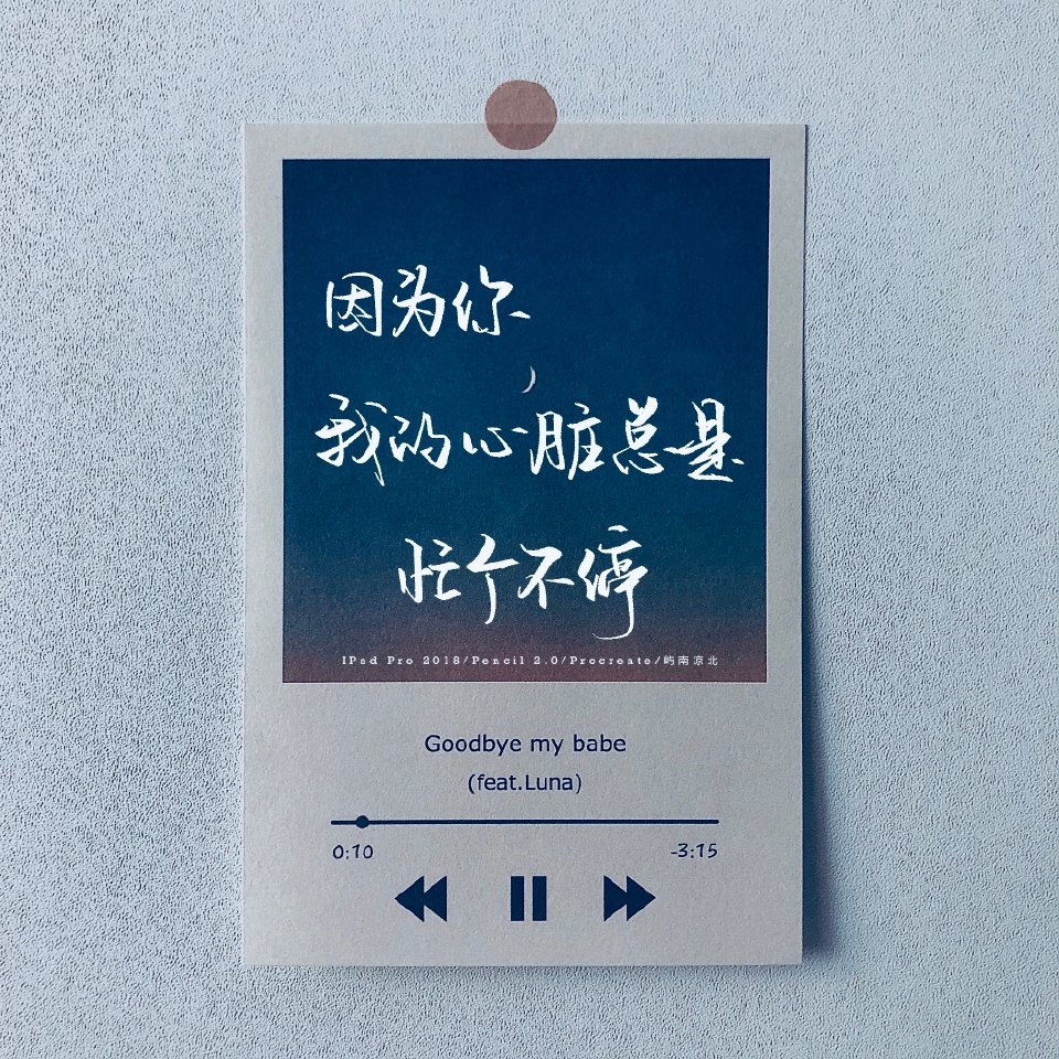 #一起练字#那些满眼都是你的情话文案✨
“有一个喜欢的人真是太好了，在我的世界正在崩塌的时候还是想为了你努力一把。”
cr@屿南凉北Eden