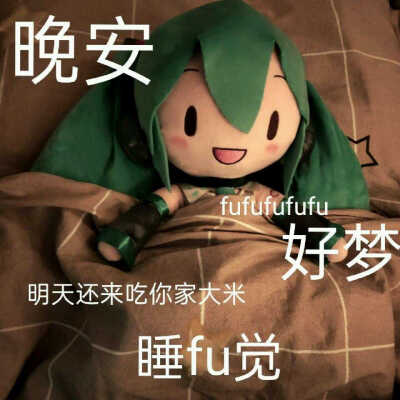 fufu表情包