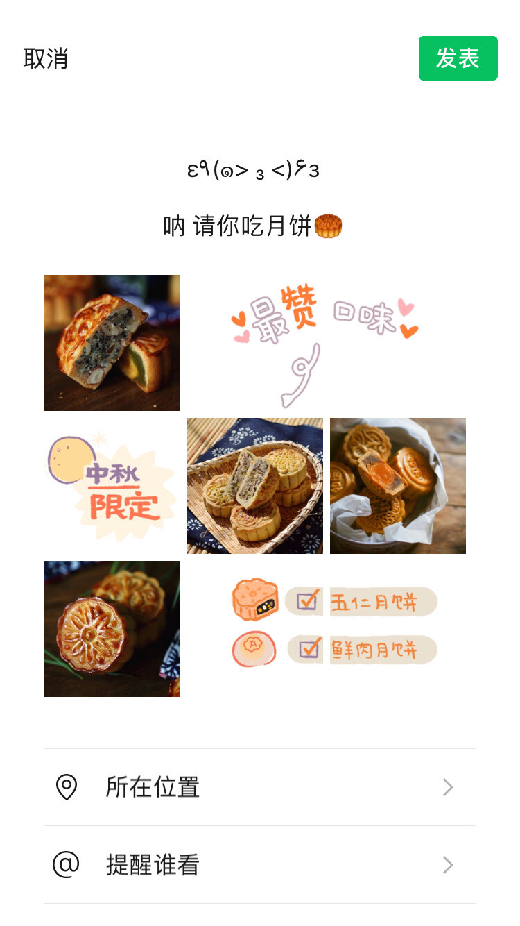 九宫格 | 中秋节朋友圈文案 Ⓒ图泡泡儿