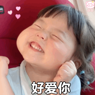 萌娃丸子妹表情包动图
可爱的表情包