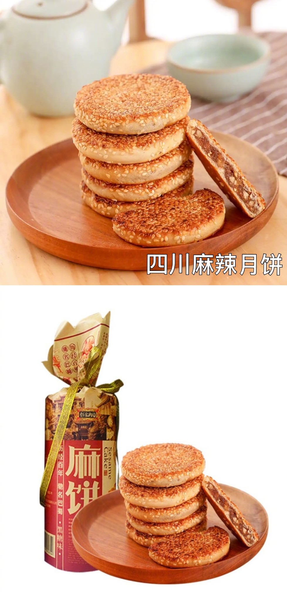 特色月饼