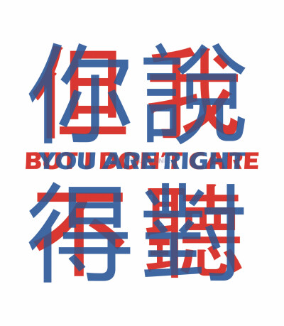 双字