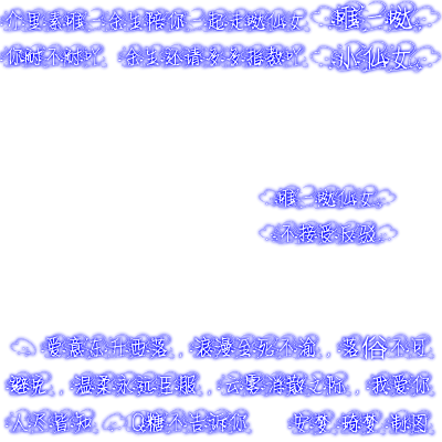 白边荧光字素，抱图吱声