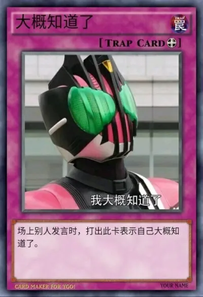 假面骑士v3表情包