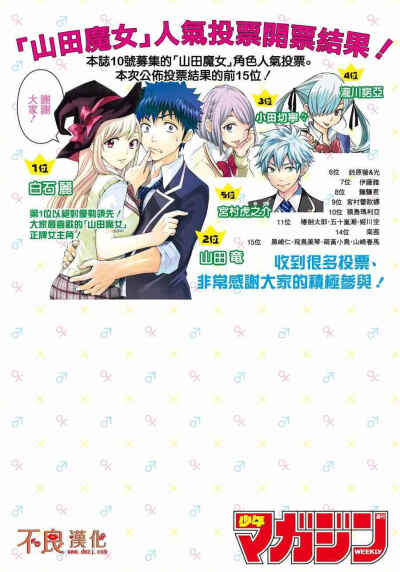 山田君与七人魔女