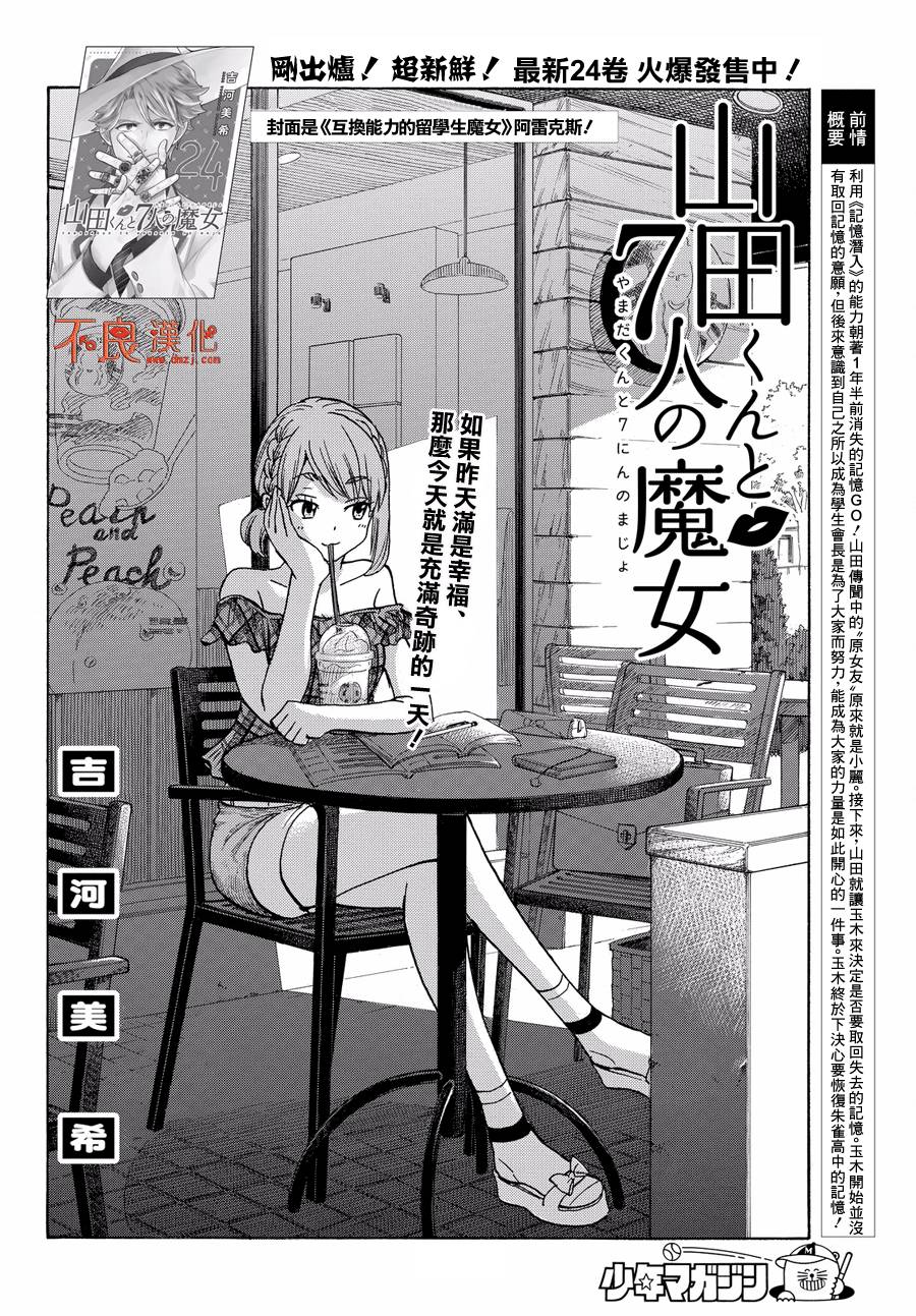 山田君与七人魔女