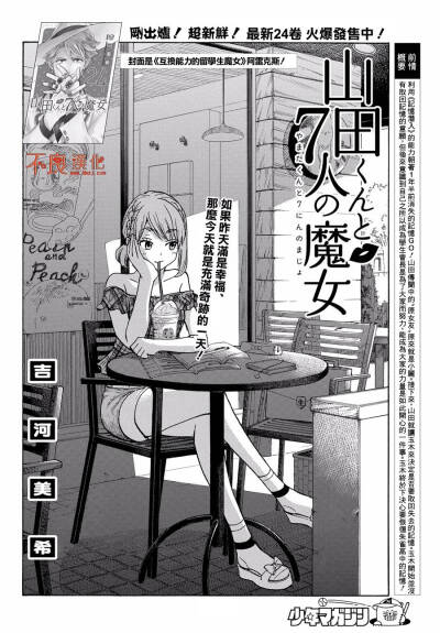 山田君与七人魔女