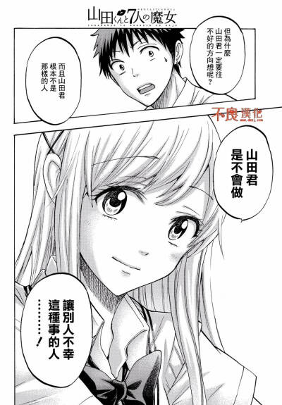 山田君与七人魔女