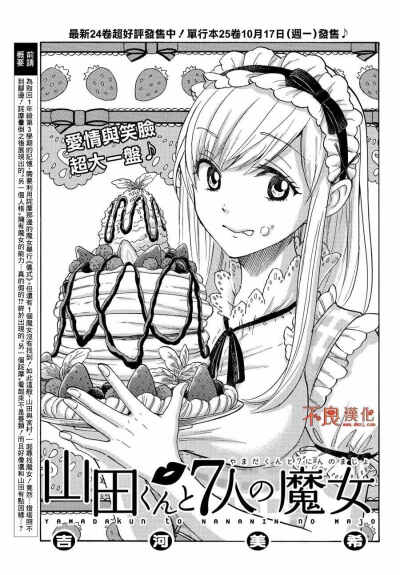 山田君与七人魔女