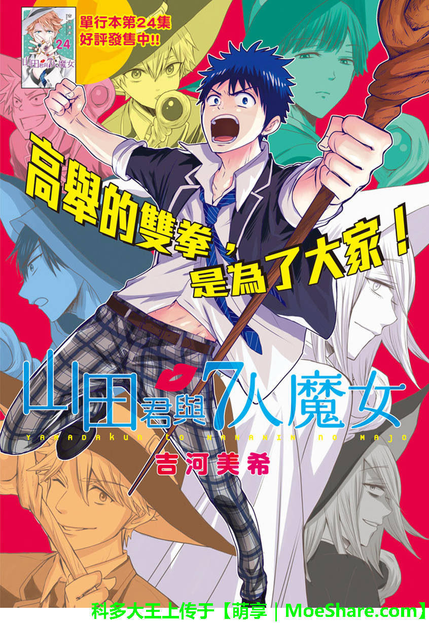 山田君与七人魔女