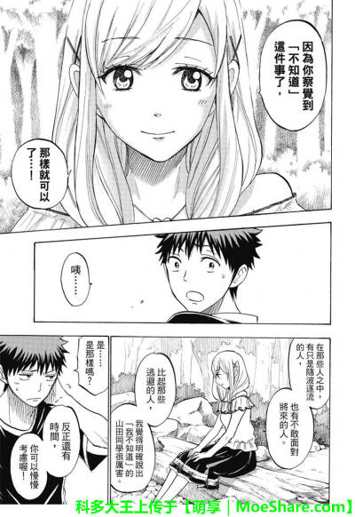 山田君与七人魔女