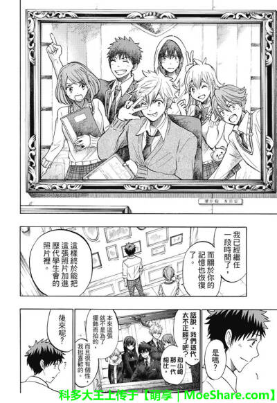 山田君与七人魔女