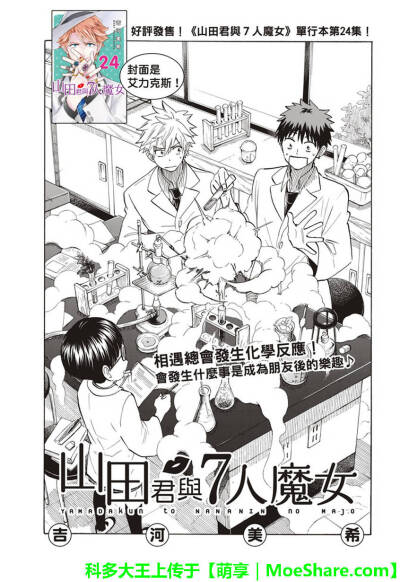 山田君与七人魔女