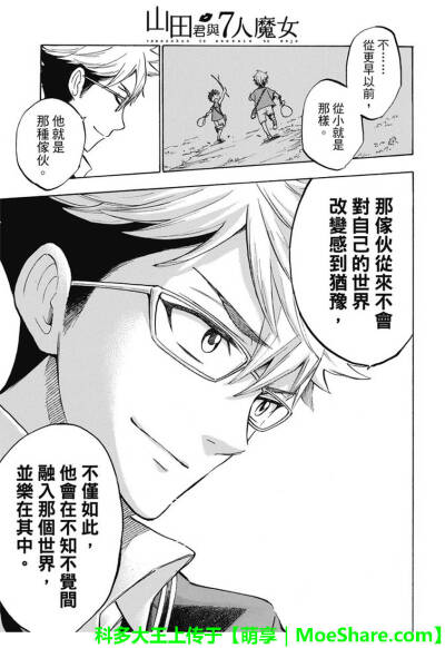 山田君与七人魔女