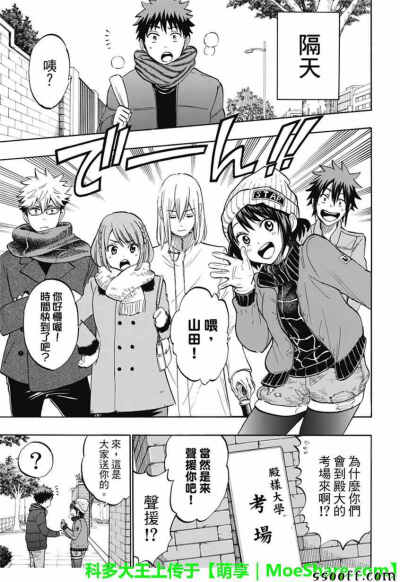 山田君与七人魔女