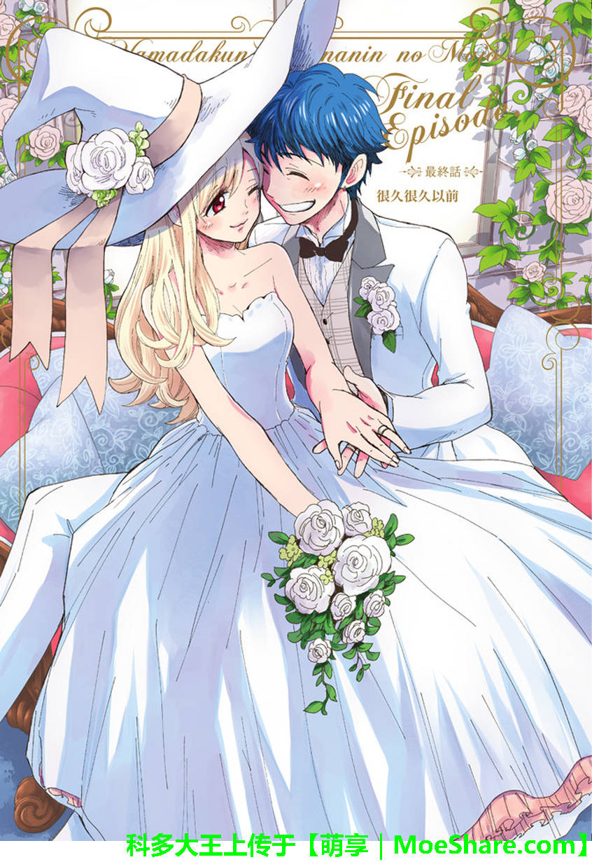 山田君与七人魔女