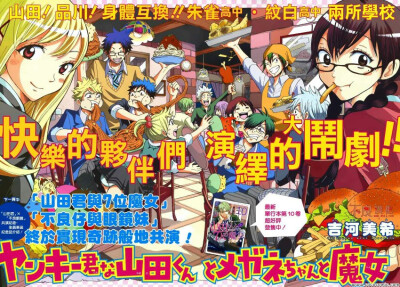 山田君与七人魔女