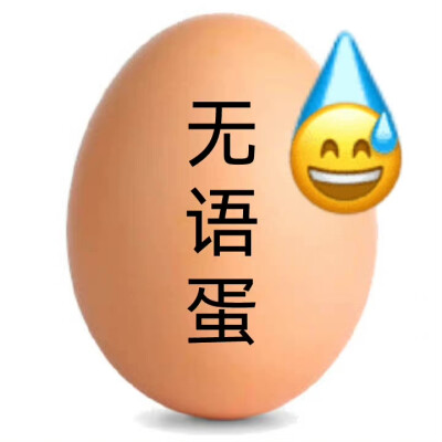 无语表情包
cr草莓味二喵