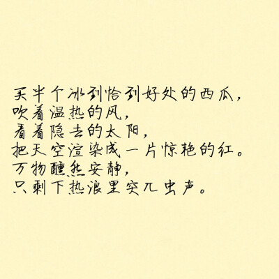 文案/书法练字素材