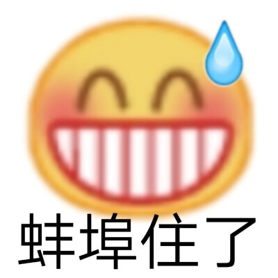 哈哈