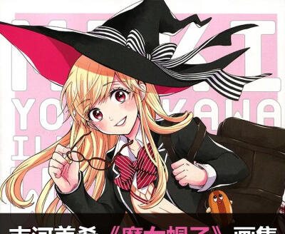 山田君与七人魔女