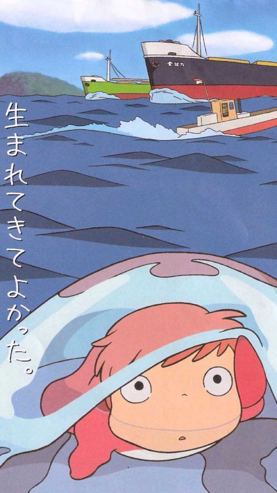 「 波妞喜欢宗介，我也喜欢你 」
- 悬崖上的金鱼姬
- 崖の上のポニョ（2008）
吉卜力动画/宫崎骏系列/壁纸/竖屏