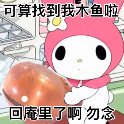 三丽鸥