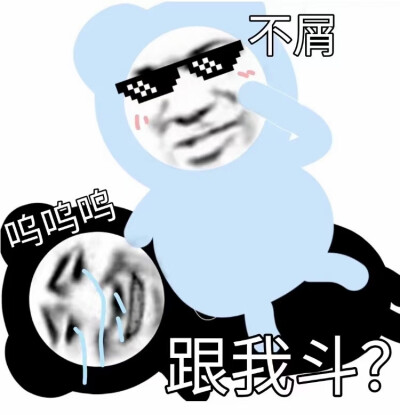 沙雕情头