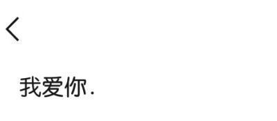 在這個車水馬龍的人間 別讓這些話成為秘密.