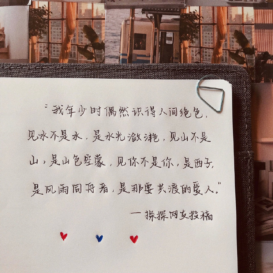 情书
长满了玫瑰 岩石 篝火 和婚纱❤️