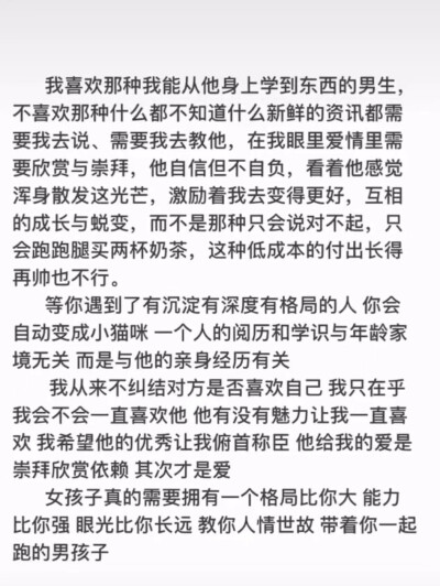 女孩子真的需要擁有一個格局比你大 能力比你強 眼光比你長遠 教你人情世故 帶著你一起跑的男孩子