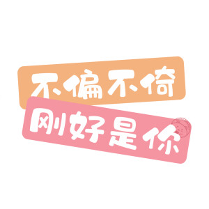 闹剧已终,余生不送