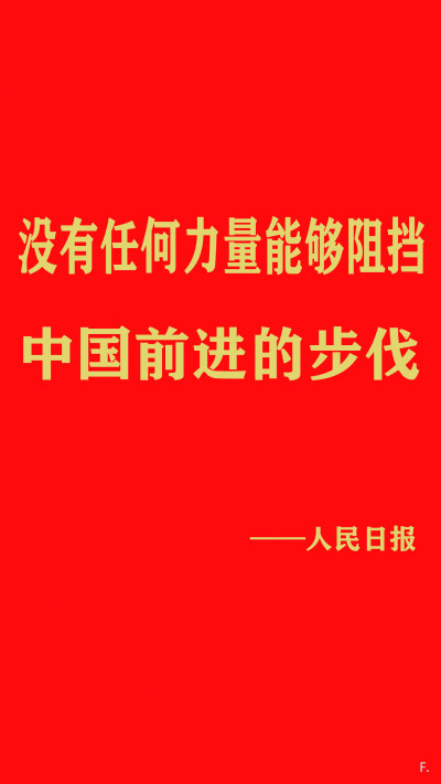 中国人民日报