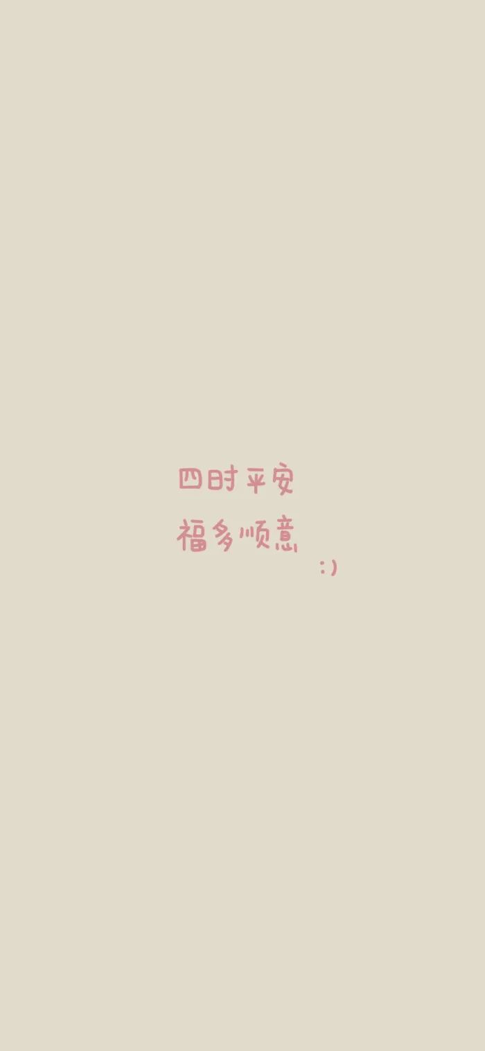 简约壁纸/文字壁纸