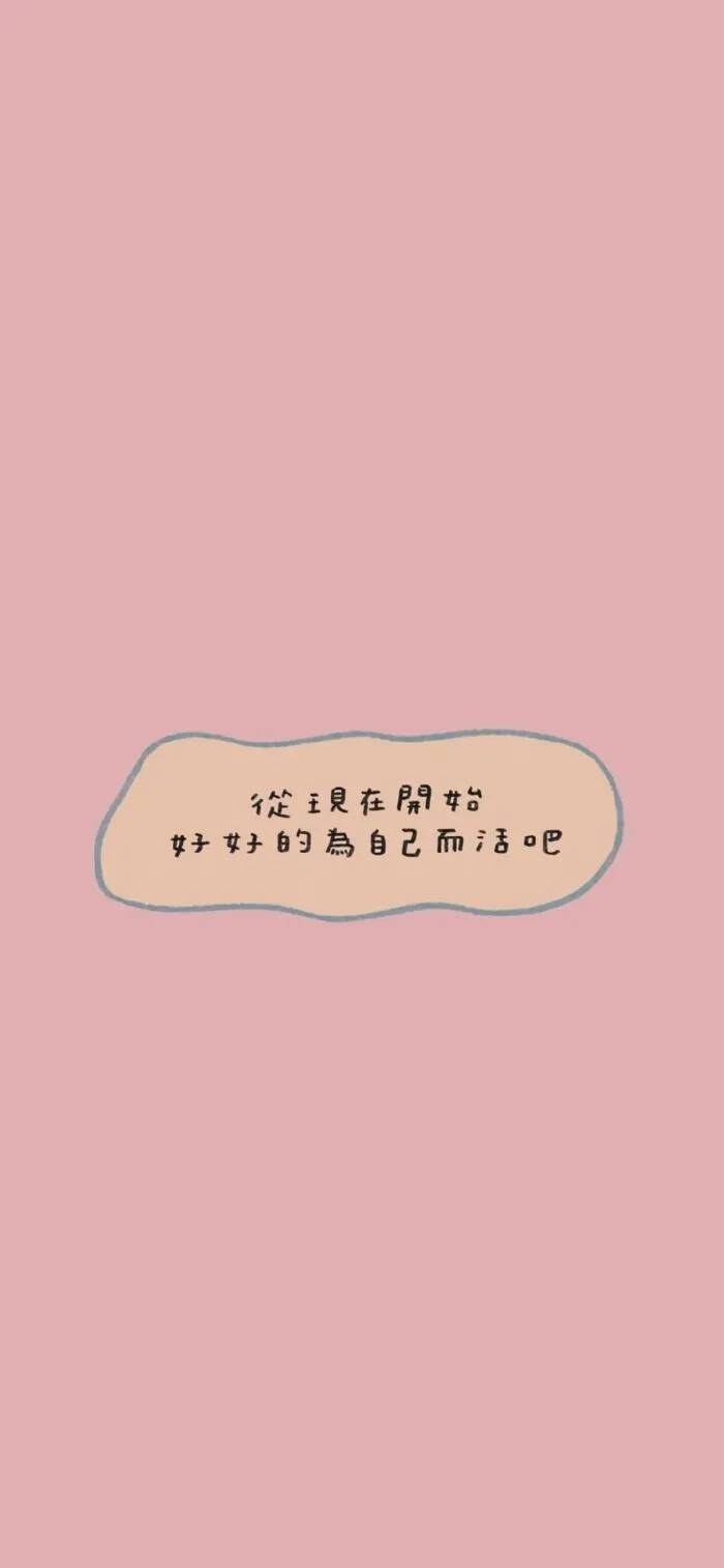 简约壁纸/文字壁纸