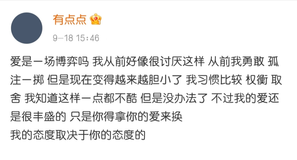 “我当然不关心云是什么形状，也不在意路边的奶茶店开没开门，更不觉得饭煮糊了有什么可拍照的，所有跟你讲过的那些无意义的事情，本质上都是希望你能参与到我的生活里来，和我保持爱意的连结，我的日常实在太普通了，但因为你的存在，我觉得它们比以前有趣多了。”