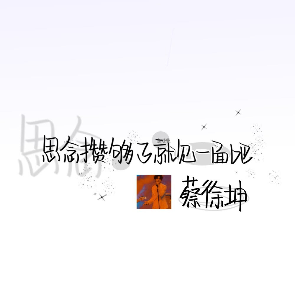 明星姓氏背景图 