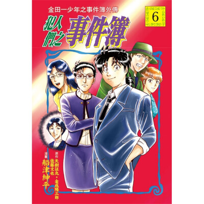 存点金田一漫画封面