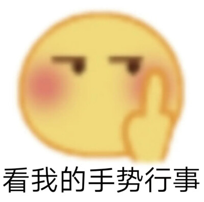 黄豆表情包