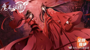 魔道祖师