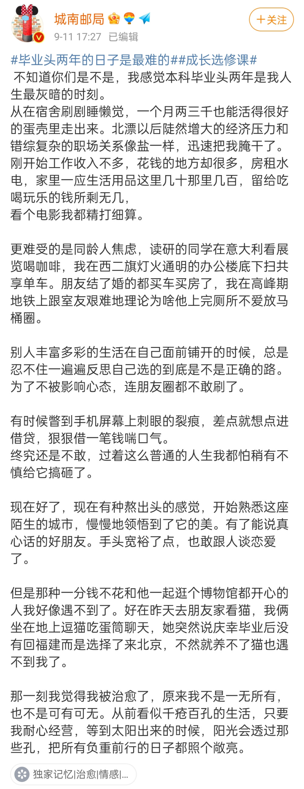 很喜欢网友的一句话: “抹平压力和创造未来的过程很有成就感”