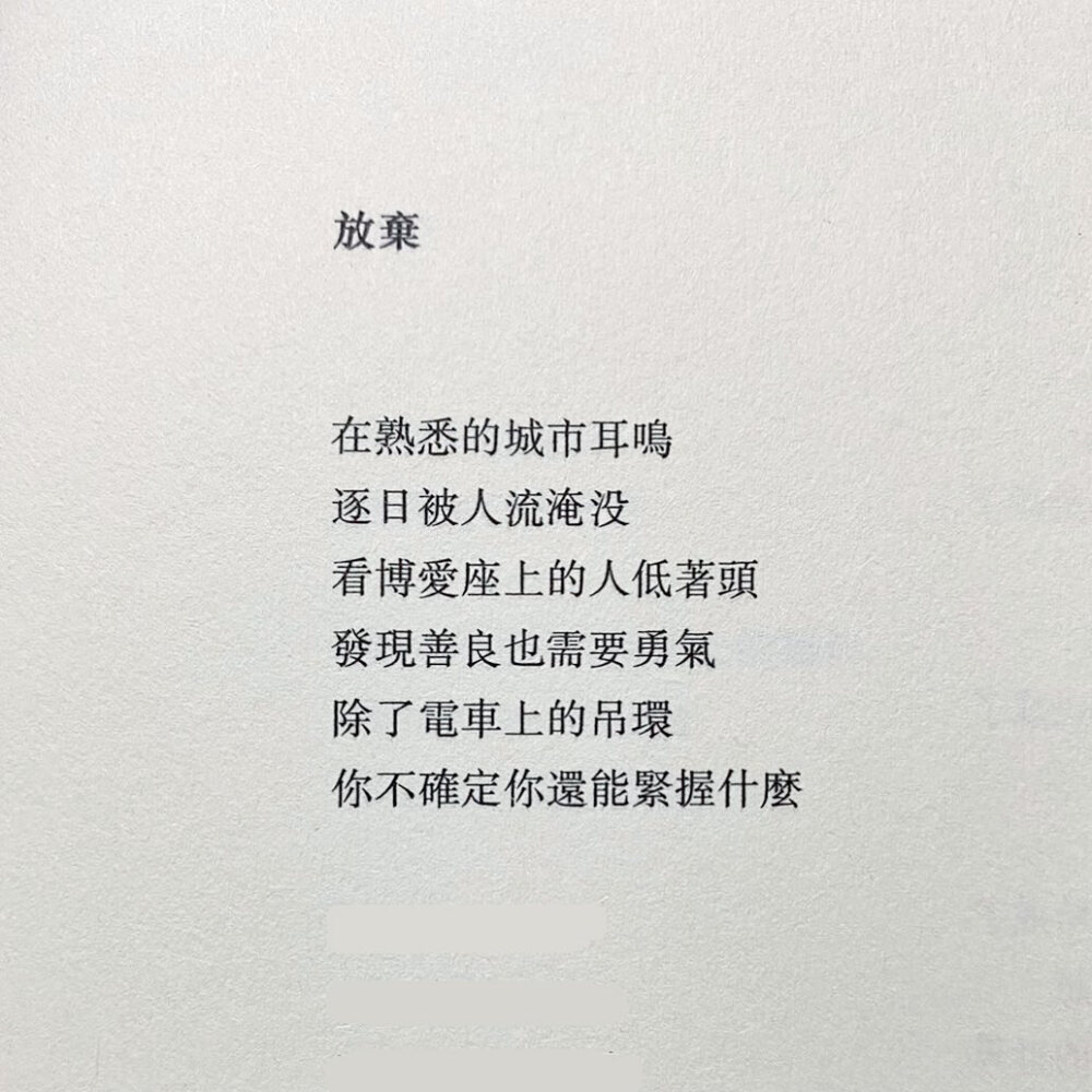 你不确定你还能紧握什么