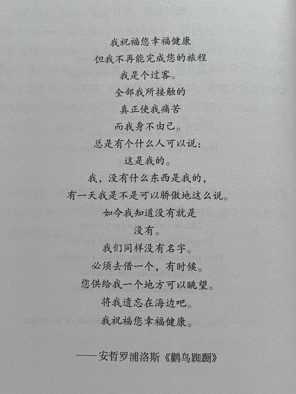 20210929
如今我已不再难过
只对被强加的人生无奈
为世人只能接受命运的馈赠却不能拒绝而惋惜
得到一具身体 就运行一具身体
陷入一段关系 就维持一段关系
只有不能主动地死 不能让妈妈伤心
做这个世界里的人 获得为人类量身而做的慰籍
不问世界是如何产生我的 正如世界也不问是如何产生它的
我仅有这一些 因为我无可避免地成为了人类