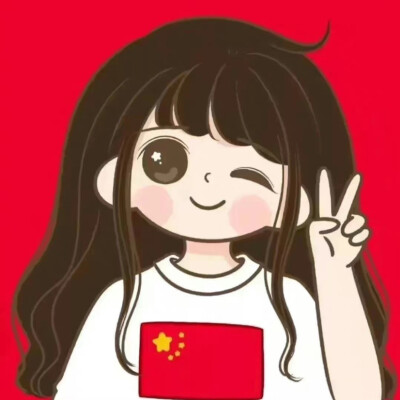 情头✓
绝美｜可爱｜气质｜少女心｜甜甜的｜插画｜红色系｜国庆✓
◎侵权删✓