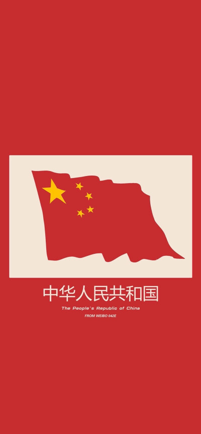 国庆壁纸｜全屏壁纸