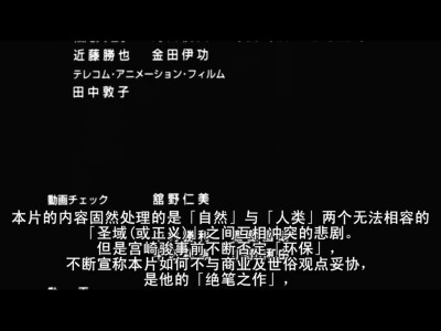 宫崎骏思考层次很深，并不单方面讨伐人类已犯下的罪行