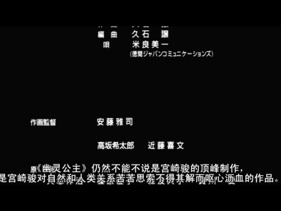 宫崎骏思考层次很深，并不单方面讨伐人类已犯下的罪行