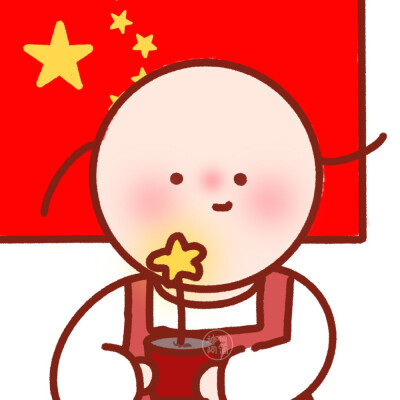 我们都是中国宝贝！不忘初心 牢记使命
画师：神仙阿简